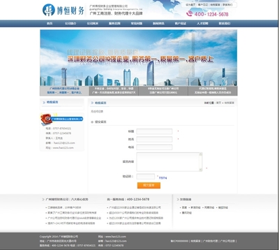 財務(wù)公司 財務(wù)代理公司 財務(wù)咨詢公司會計咨詢公司aspcms網(wǎng)站源碼